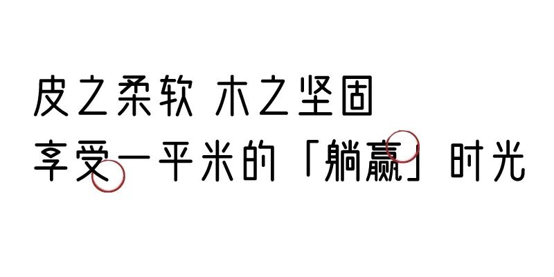 有质感的「家居」味道，「胡桃木」知道！